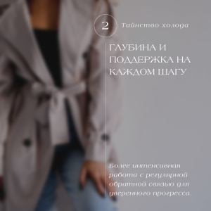 Тариф: Тайнство холода (1 мес)